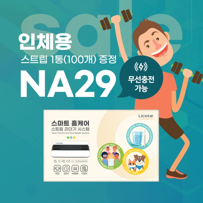 소변 검사기분석기 스틱 리코테 단백뇨 홈케어 당뇨 고혈압 자가진단 백혈구 검사 NA29+스트립1통 무료증정