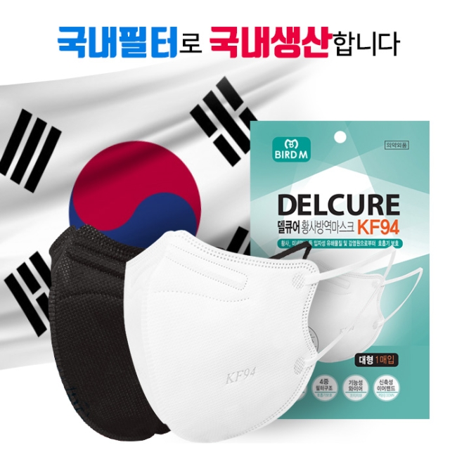  델큐어황사방역마스크 (KF94)(대형)(흰색,검정) (새부리형)-1매입