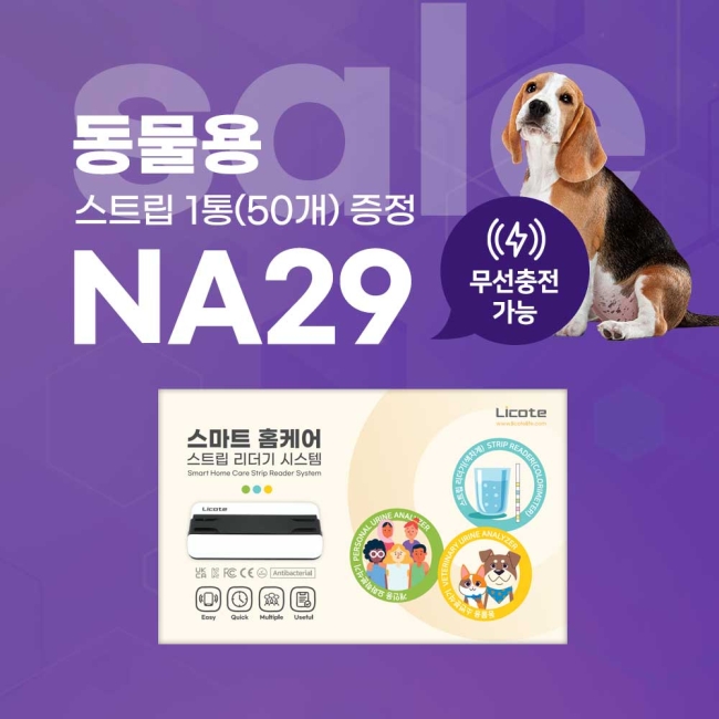  강아지고양이 동물소변검사기분석기 단백뇨측정기 당뇨고혈압 리코테자가진단 NA29+스트립1통 무료증정