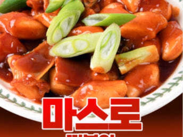 마스로떡볶이 2인분 440g*20봉 (1박스 +대학로 공연티켓40매 제공(동봉)