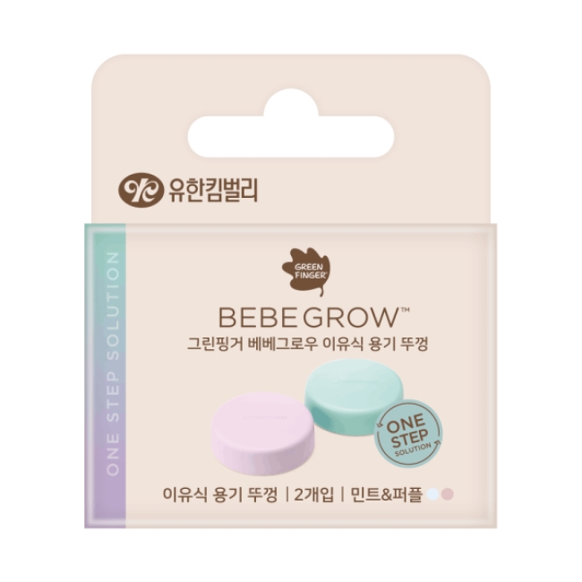 그린핑거 베베그로우 이유식 보관 뚜껑 2P (민트/퍼플)