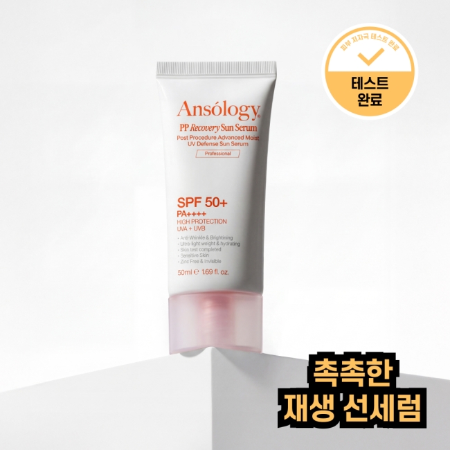포스트 프로시저 PP 리커버리 선세럼 50ml (시술 후 재생관리 선세럼)