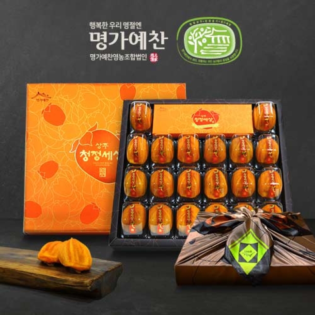 명가예찬 상주곶감 반건시 선물세트 2호