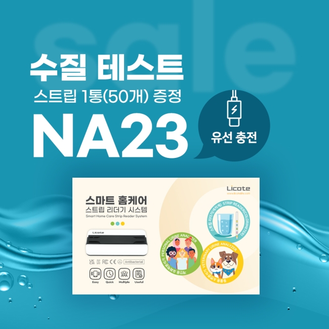 수질검사 중금속오염 테스트기 물검사 납중독 수은 간편측정 자가검사키트 NA23+스트립1통 무료증정