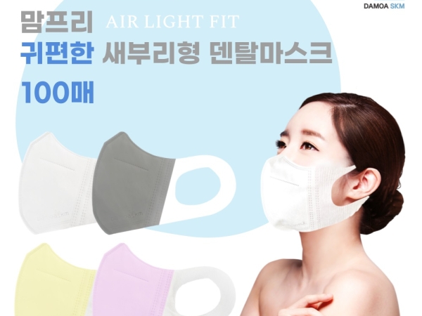 국내생산 맘프리 편안한 새부리형 덴탈마스크 부직포귀끈 화이트 마스크 100매(중형)