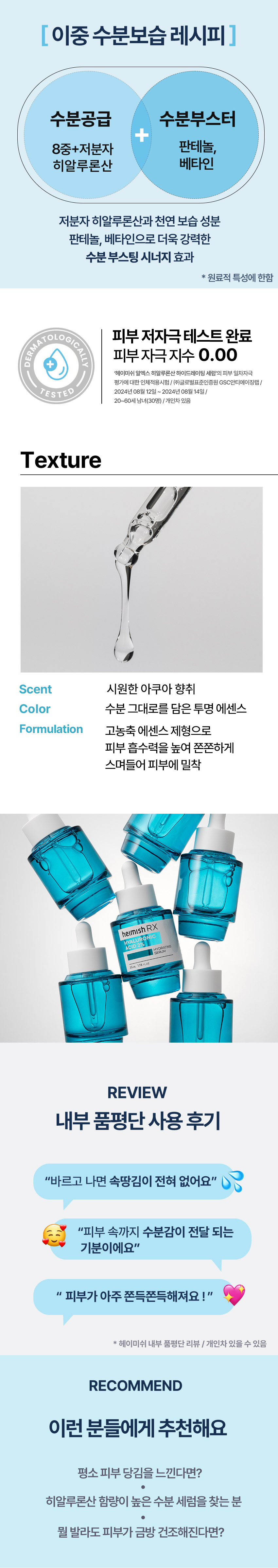 헤이미쉬 RX  히알루론산 하이드레이팅 세럼 35ml