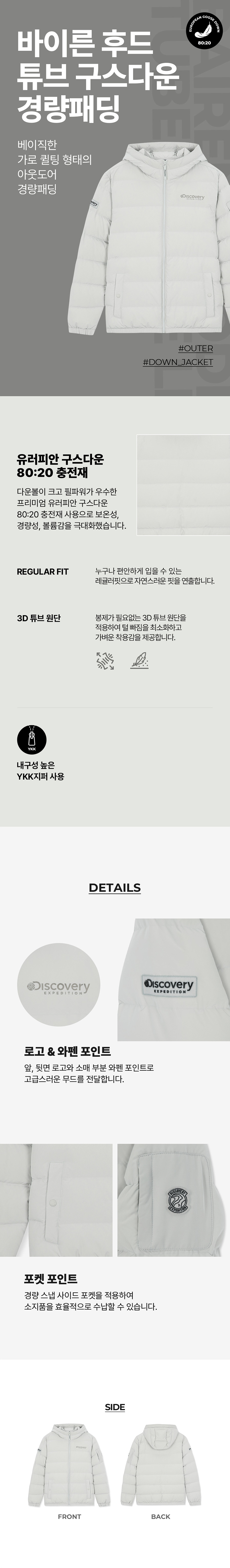 남성 바이른 후드 튜브 구스다운_DMDJ87026