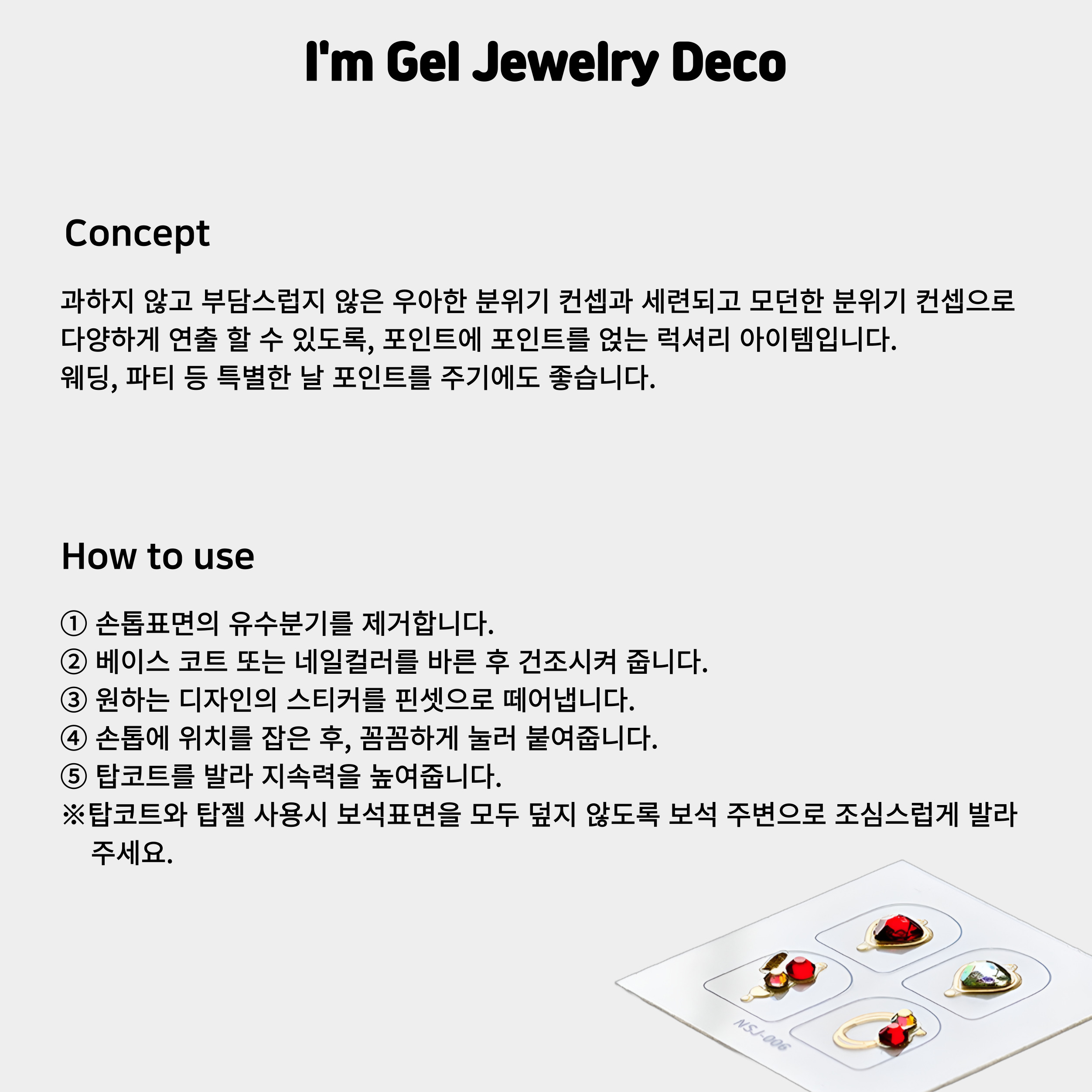 네일스토리 아임젤 쥬얼리 큐빅 데코 네일파츠 4피스