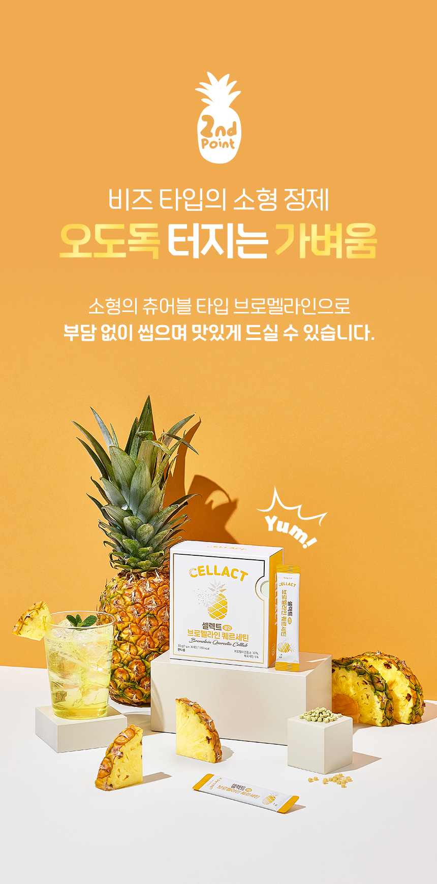 셀렉트 브로멜라인 퀘르세틴 셀탭 파인애플효소 파파인 30포