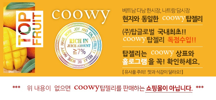 coowy 탑젤리 탑후르츠 망고젤리 320g 