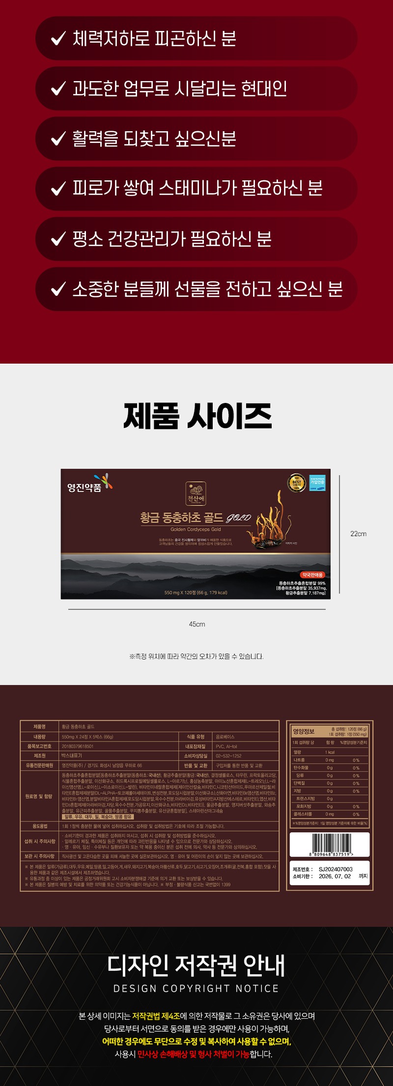 영진약품)한방황금동충하초골드