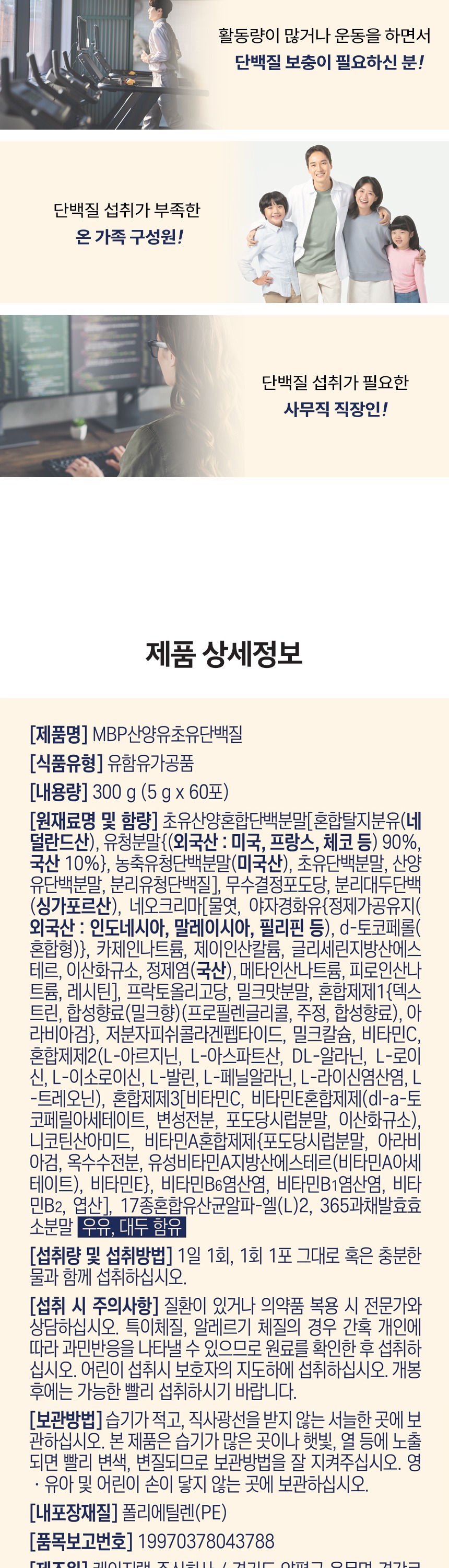 MBP산양유초유단백질