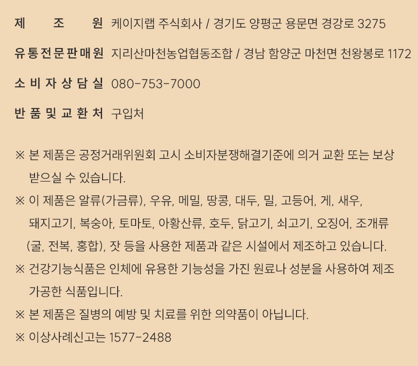 지리산마천농협)6년근고려홍삼스틱미