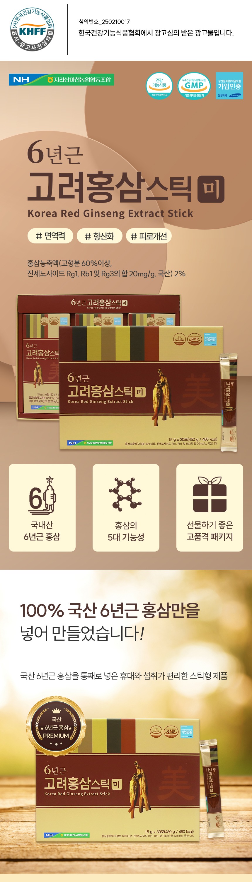 지리산마천농협)6년근고려홍삼스틱미