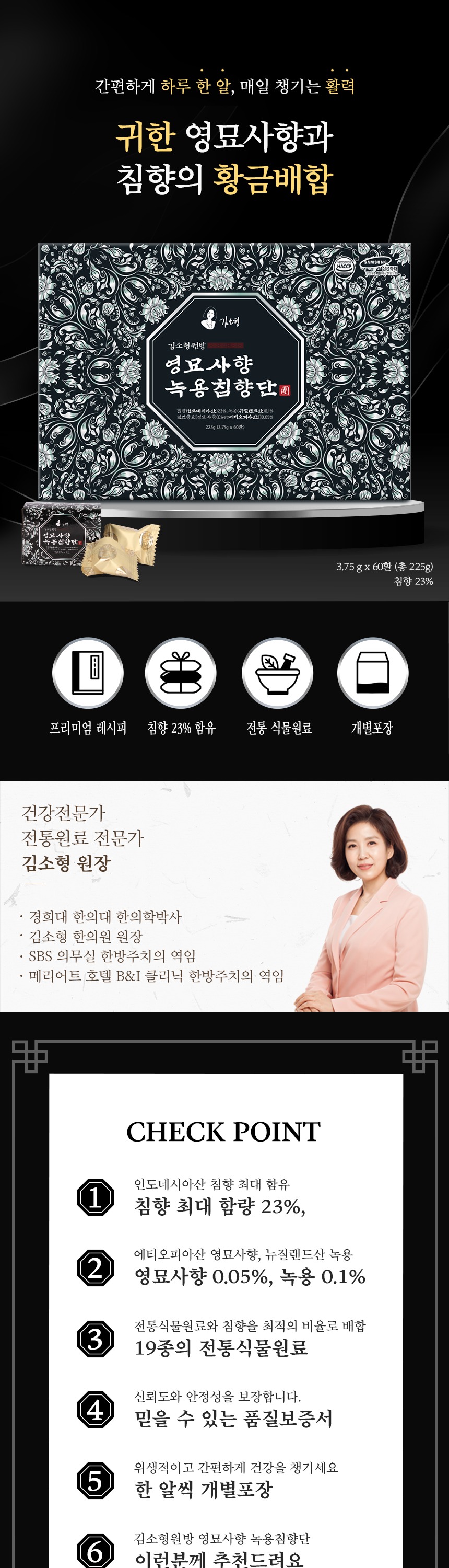 김소형원방 영묘사향녹용침향단 60환