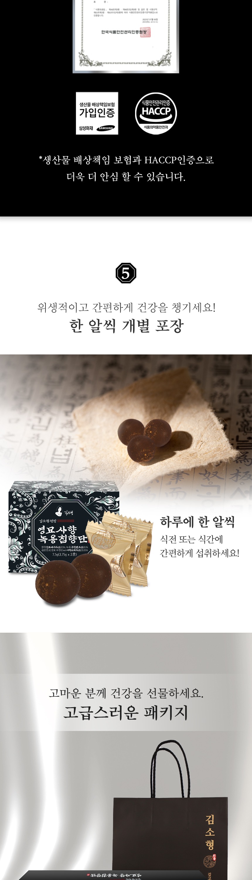김소형원방 영묘사향녹용침향단 60환