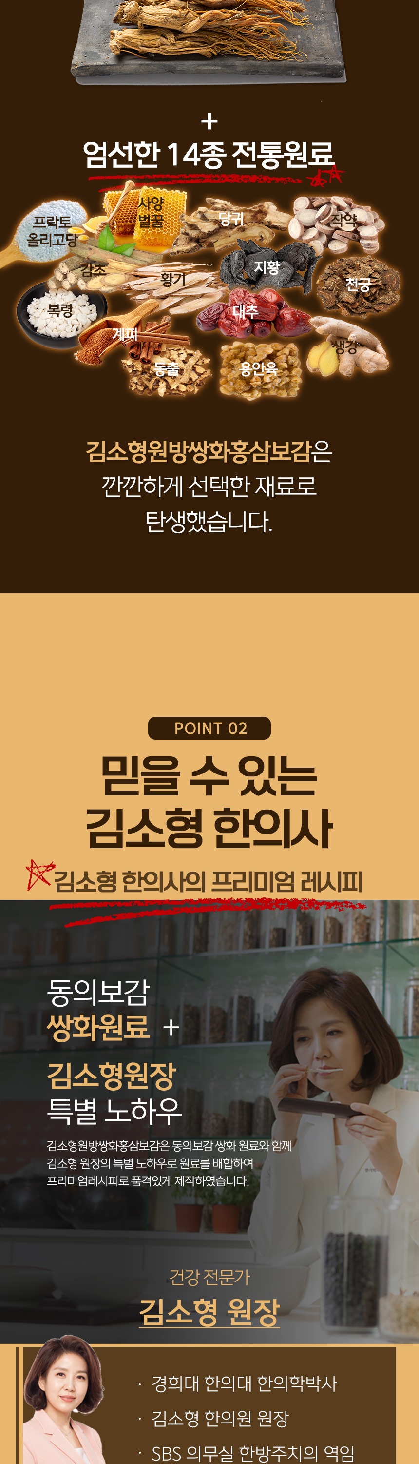 김소형원방 쌍화홍삼보감