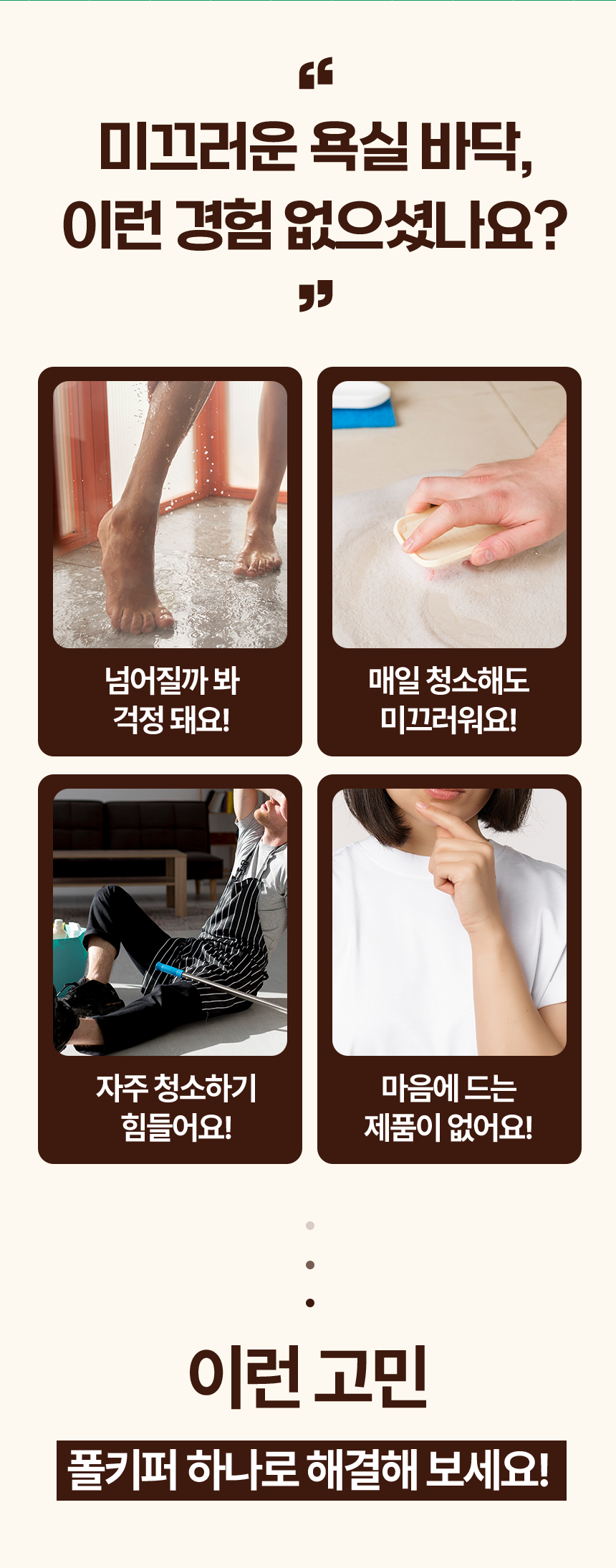 폴키퍼 욕실 화장실 주방 현관 바닥 논슬립 미끄럼 방지 젤타입 300g