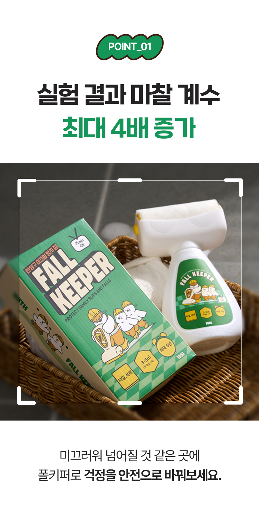 폴키퍼 욕실 화장실 주방 현관 바닥 논슬립 미끄럼 방지 젤타입 300g