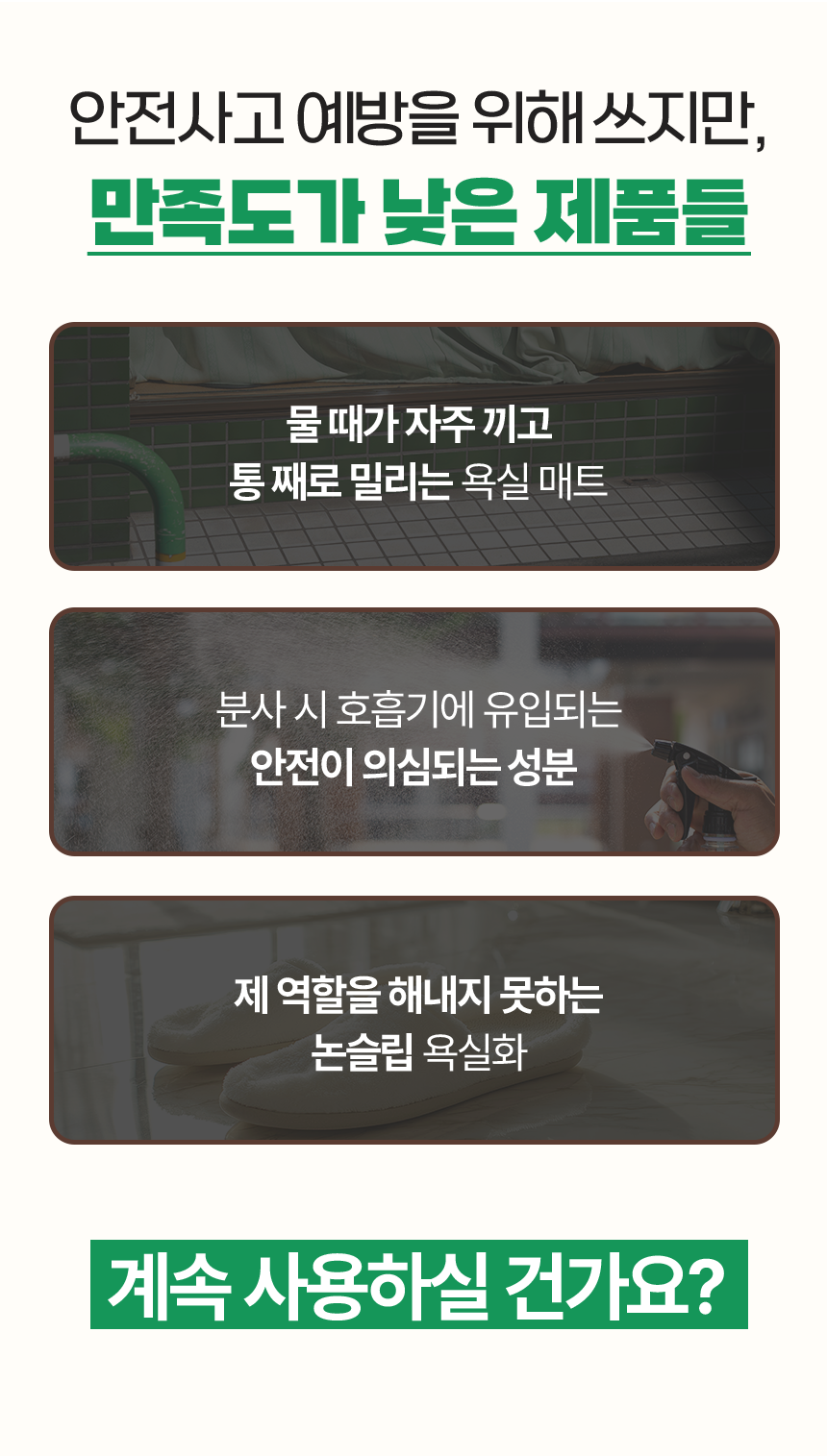 폴키퍼 욕실 화장실 주방 현관 바닥 논슬립 미끄럼 방지 젤타입 300g