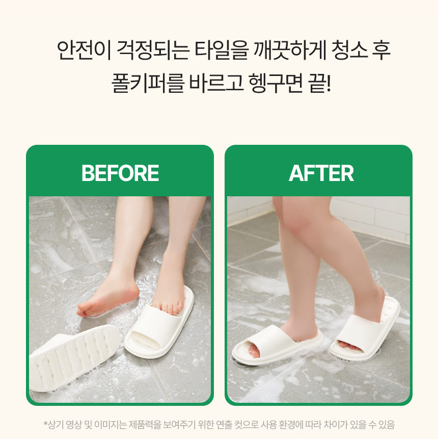 폴키퍼 욕실 화장실 주방 현관 바닥 논슬립 미끄럼 방지 젤타입 300g