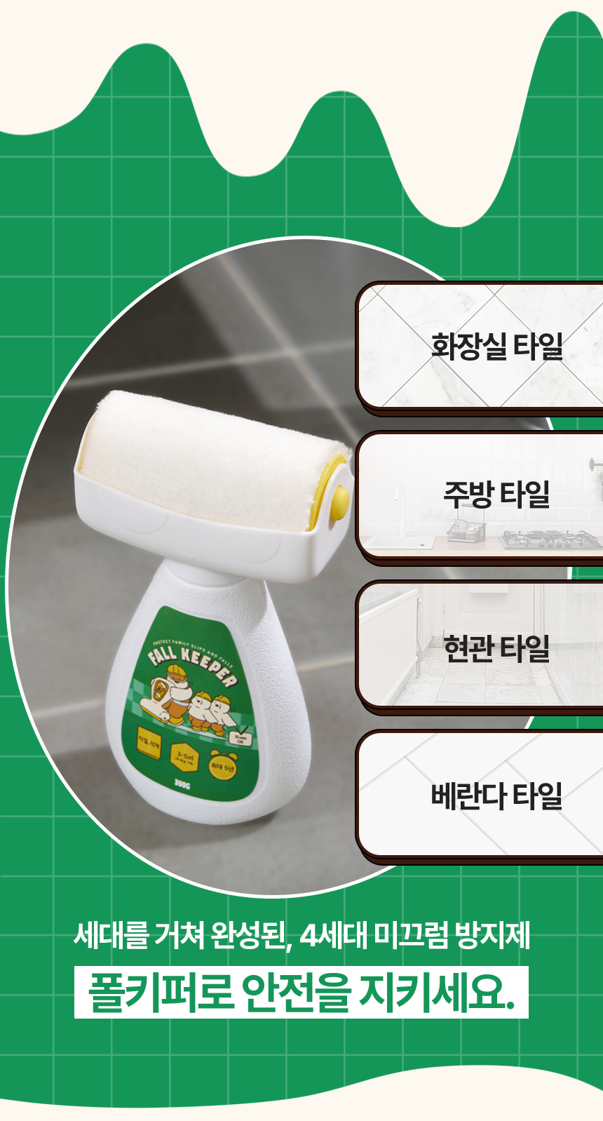 폴키퍼 욕실 화장실 주방 현관 바닥 논슬립 미끄럼 방지 젤타입 300g