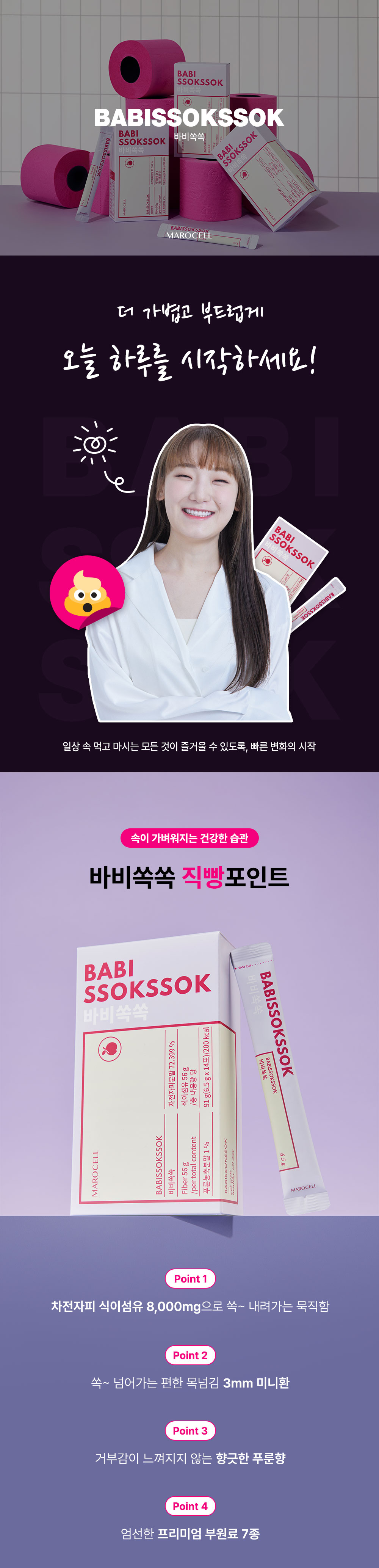 ????히밥 응가레시피???? 바비쏙쏙 차전자피 1BOX (14포/ 2주분)