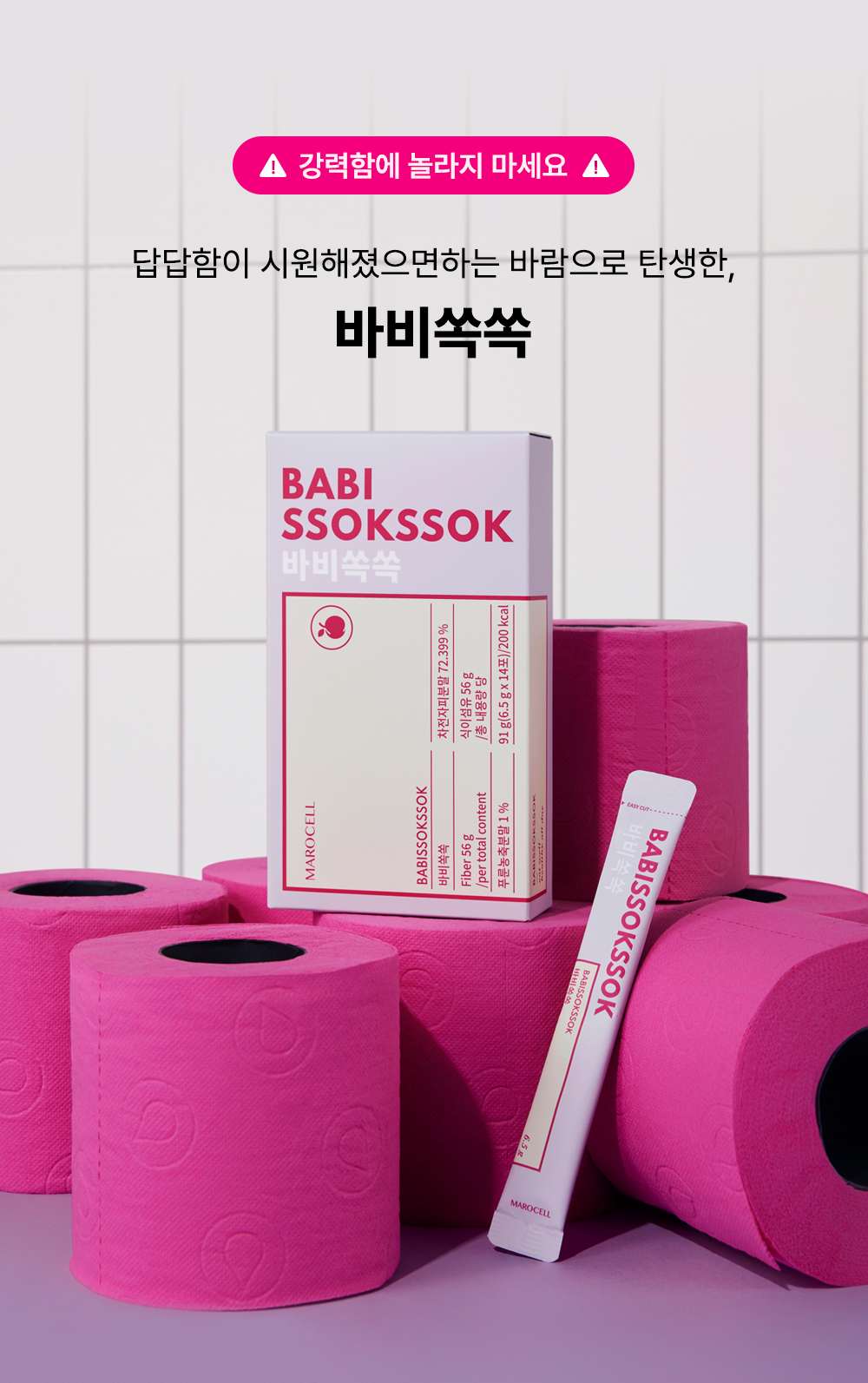 ????히밥 응가레시피???? 바비쏙쏙 차전자피 1BOX (14포/ 2주분)