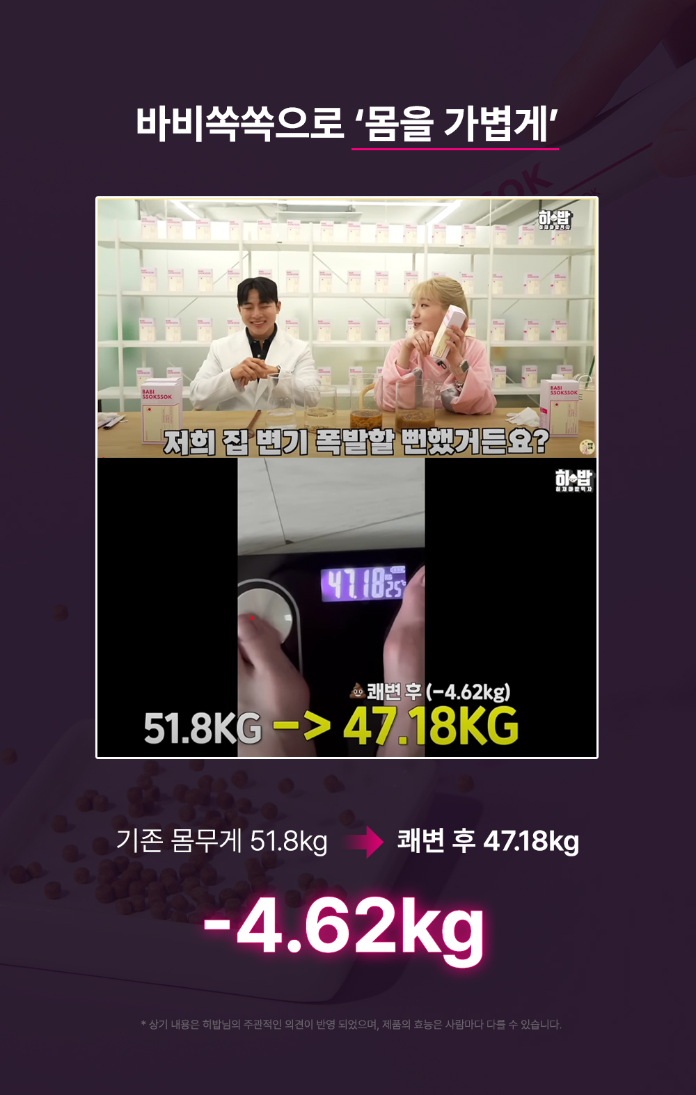 ????히밥 응가레시피???? 바비쏙쏙 차전자피 1BOX (14포/ 2주분)