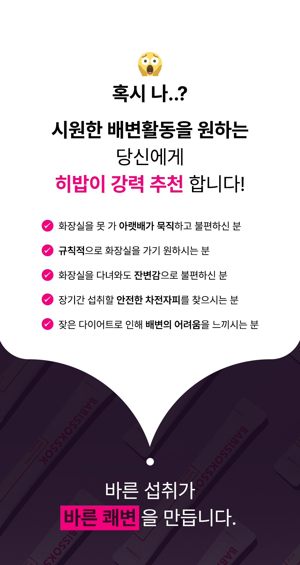 ????히밥 응가레시피???? 바비쏙쏙 차전자피 1BOX (14포/ 2주분)