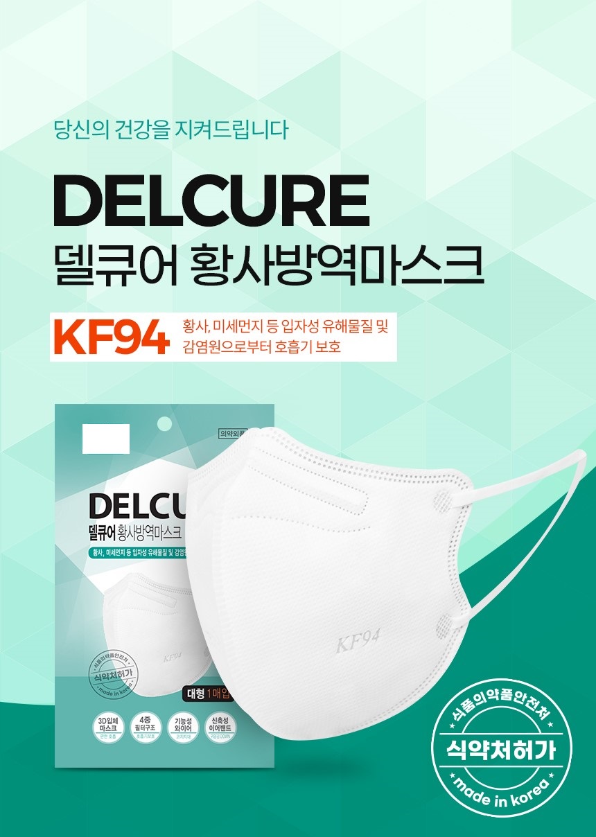 델큐어황사방역마스크 (KF94)(대형)(흰색,검정) (새부리형)