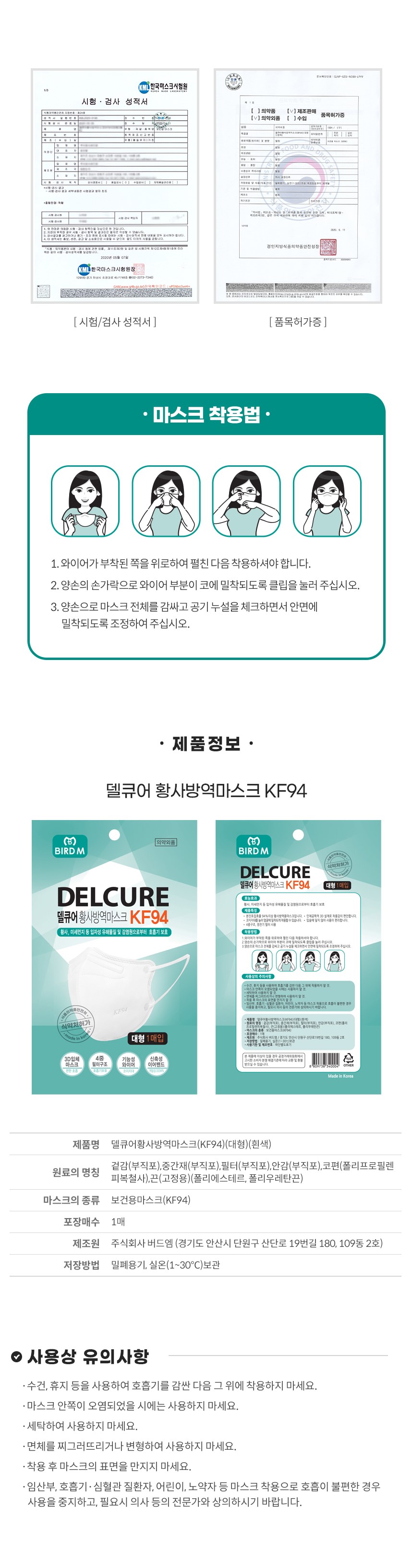 델큐어황사방역마스크 (KF94)(대형)(흰색,검정) (새부리형)