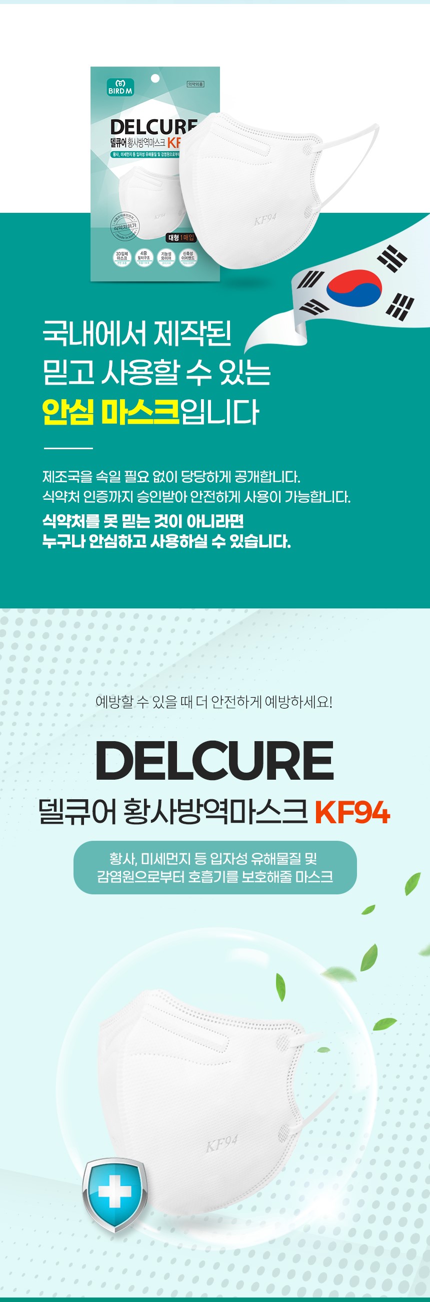 델큐어황사방역마스크 (KF94)(대형)(흰색,검정) (새부리형)
