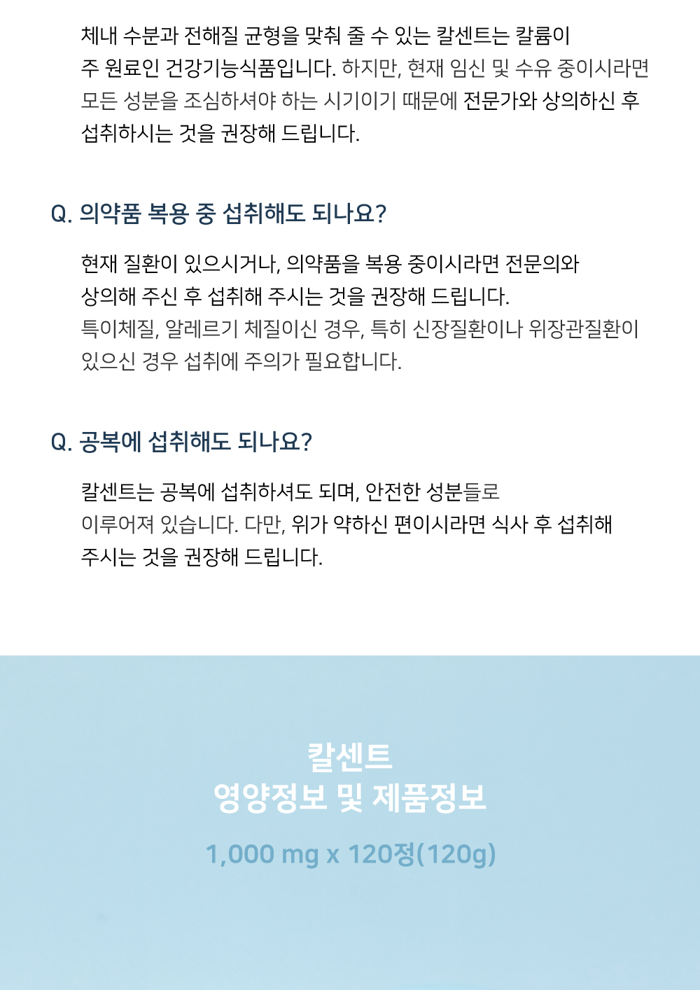 [칼륨+메리로트+병풀+대나무수액] 마로셀 칼센트 1BOX (120정)