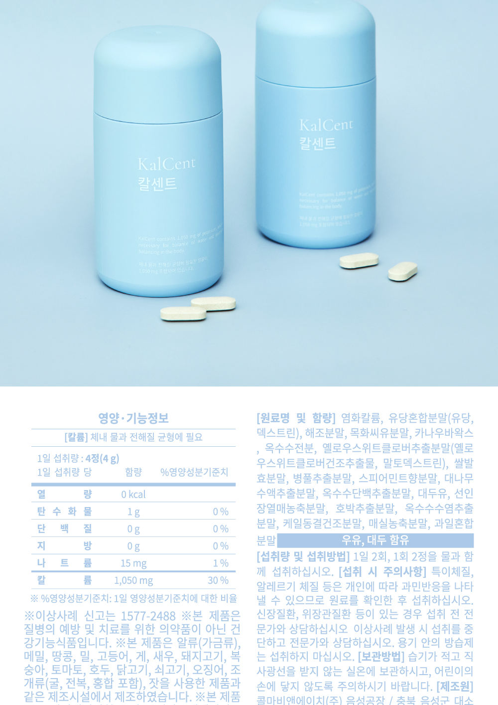 [칼륨+메리로트+병풀+대나무수액] 마로셀 칼센트 1BOX (120정)