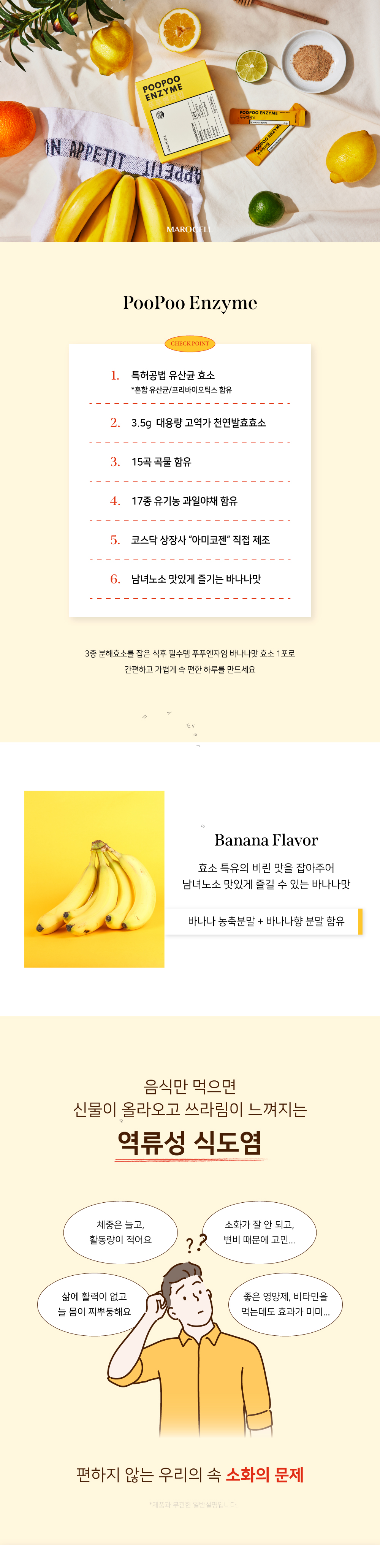 마로셀 푸푸엔자임 바나나 효소 1 BOX (30개입)