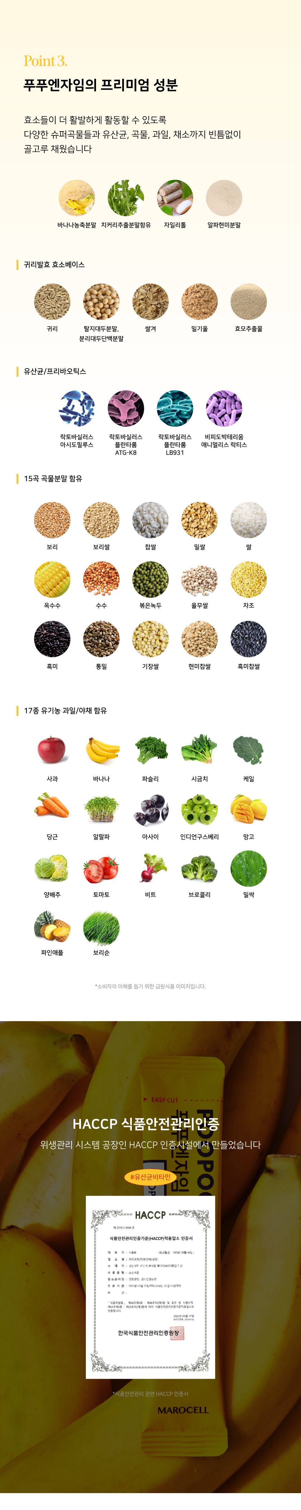 마로셀 푸푸엔자임 바나나 효소 1 BOX (30개입)