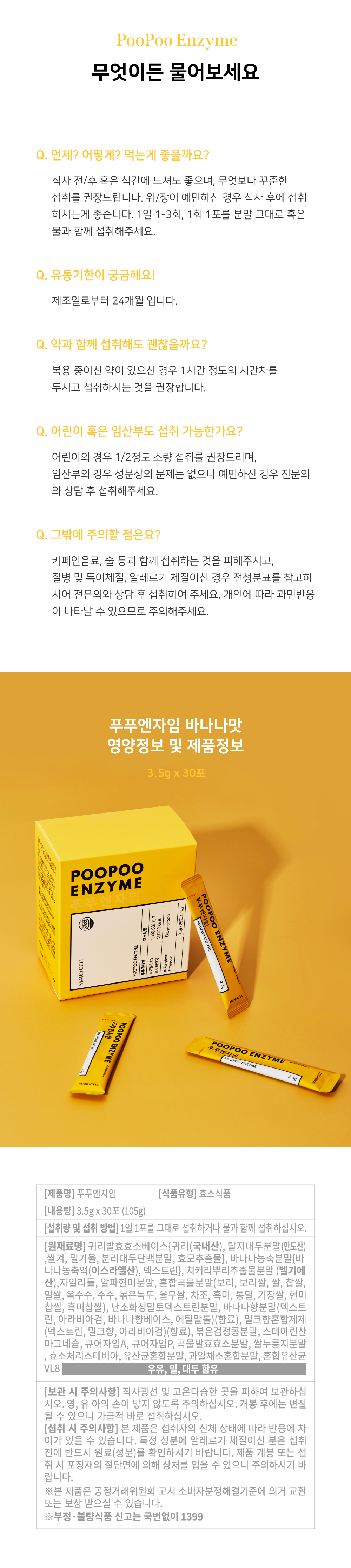 마로셀 푸푸엔자임 바나나 효소 1 BOX (30개입)