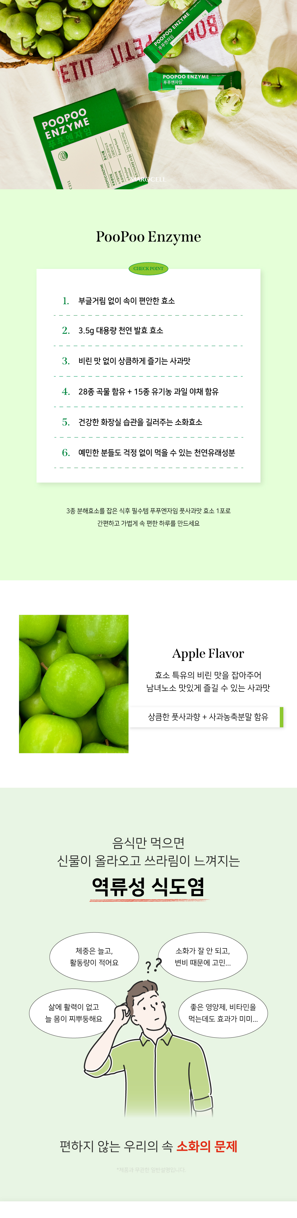  마로셀 푸푸엔자임 풋사과 효소 1 BOX (30개입)