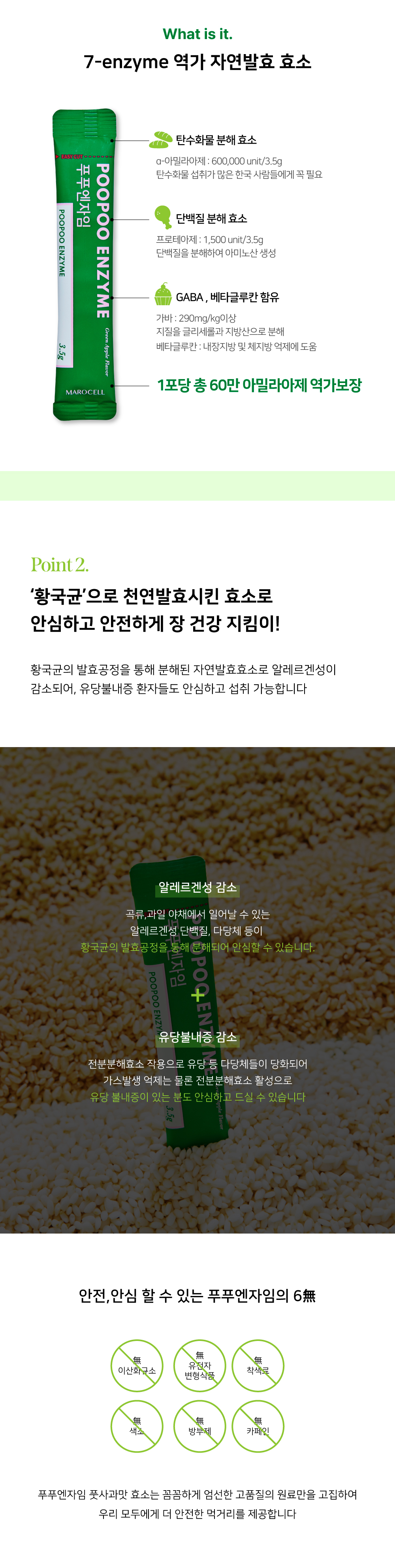  마로셀 푸푸엔자임 풋사과 효소 1 BOX (30개입)