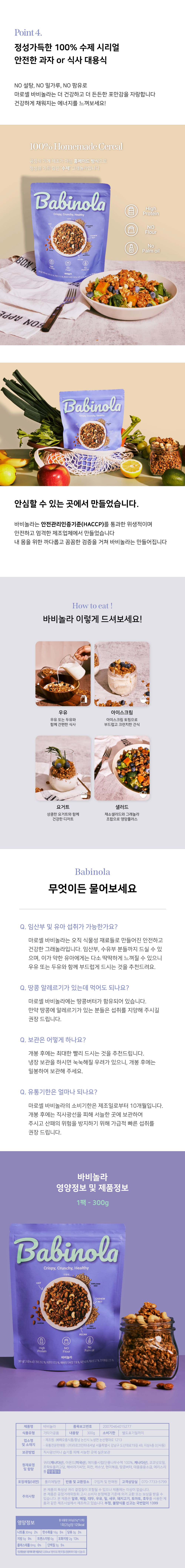 [유튜버 히밥 메이드! 인간사료] 마로셀 바비놀라 300g X 1ea